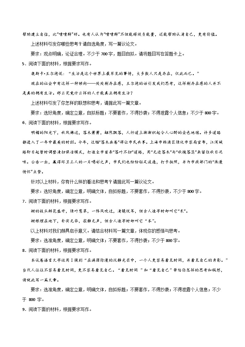 【作文练习】高考语文作文 写作综合押题预测（三）（新教材新高考）02