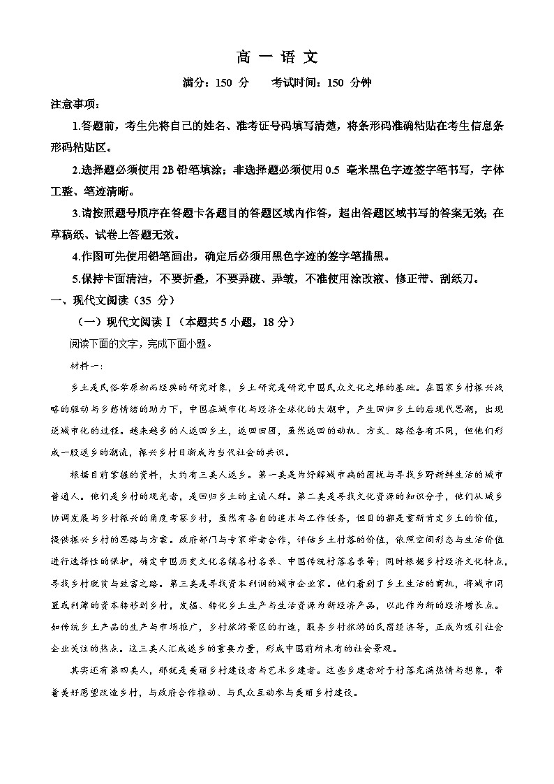 安徽省芜湖市部分学校2023-2024学年高一下学期开学考试语文试卷（Word版附解析）01