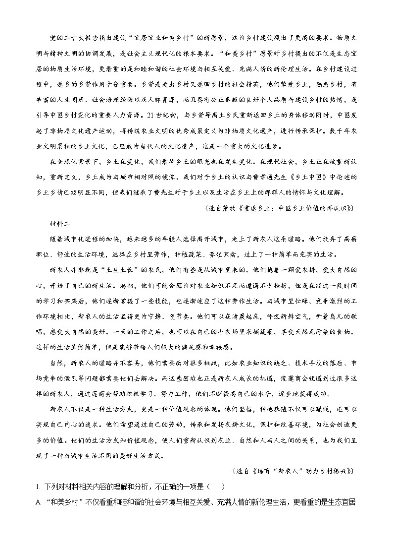 安徽省芜湖市部分学校2023-2024学年高一下学期开学考试语文试卷（Word版附解析）02