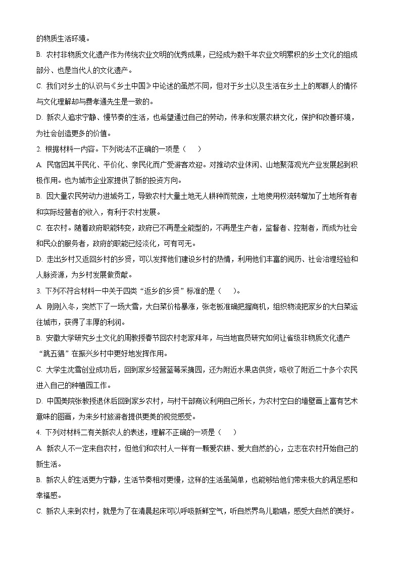 安徽省芜湖市部分学校2023-2024学年高一下学期开学考试语文试卷（Word版附解析）03