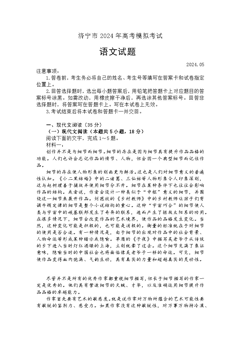 2024届山东省济宁高三三模语文试卷及答案01