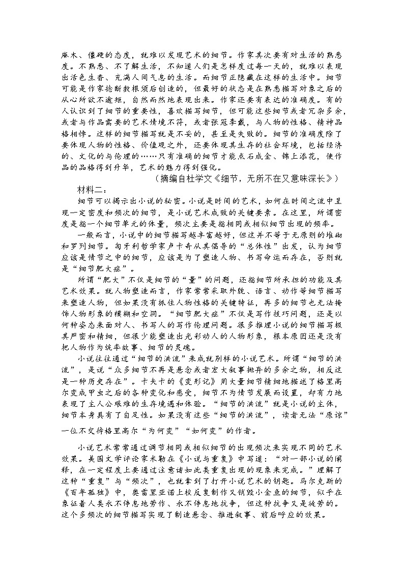 2024届山东省济宁高三三模语文试卷及答案02