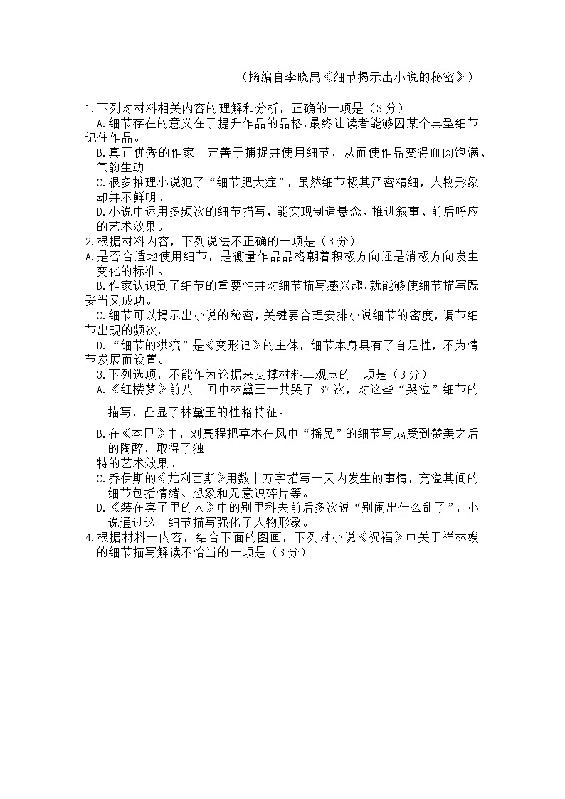 2024届山东省济宁高三三模语文试卷及答案03