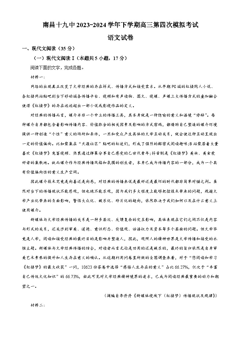 2024届江西省南昌市东湖区南昌市第十九中学高三模拟预测语文试题（原卷版+解析版）01