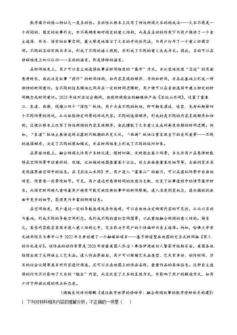 2024届江西省南昌市东湖区南昌市第十九中学高三模拟预测语文试题（原卷版+解析版）02