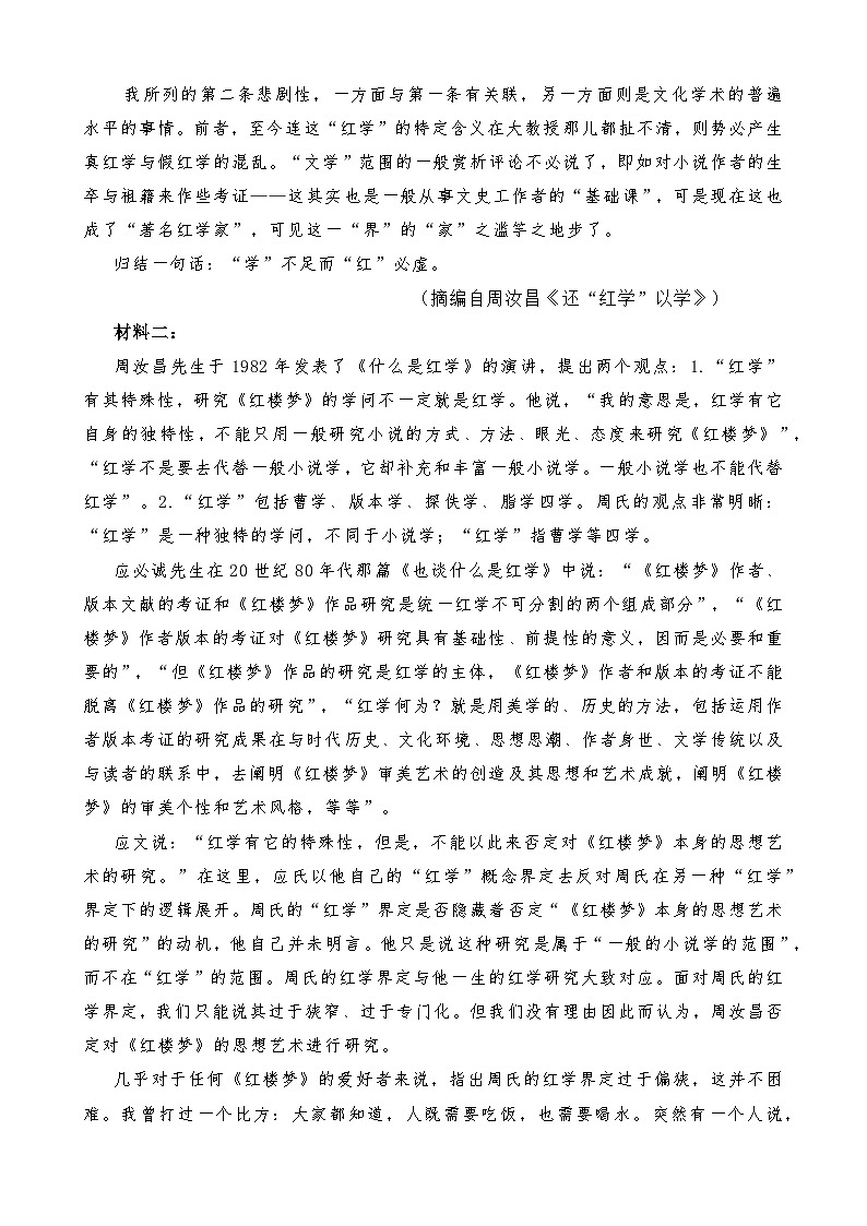 2024届“3+3+3”高考备考诊断性联考卷语文试题（三）（有答案）02