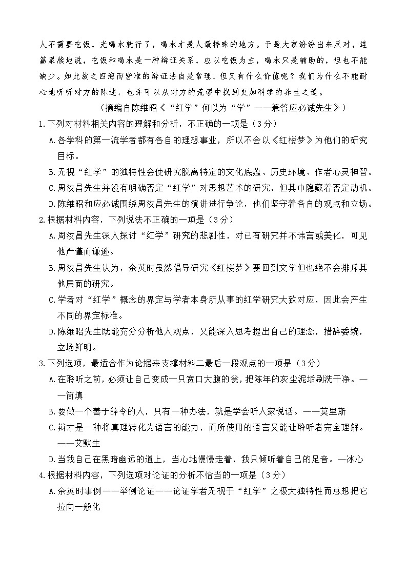 2024届“3+3+3”高考备考诊断性联考卷语文试题（三）（有答案）03