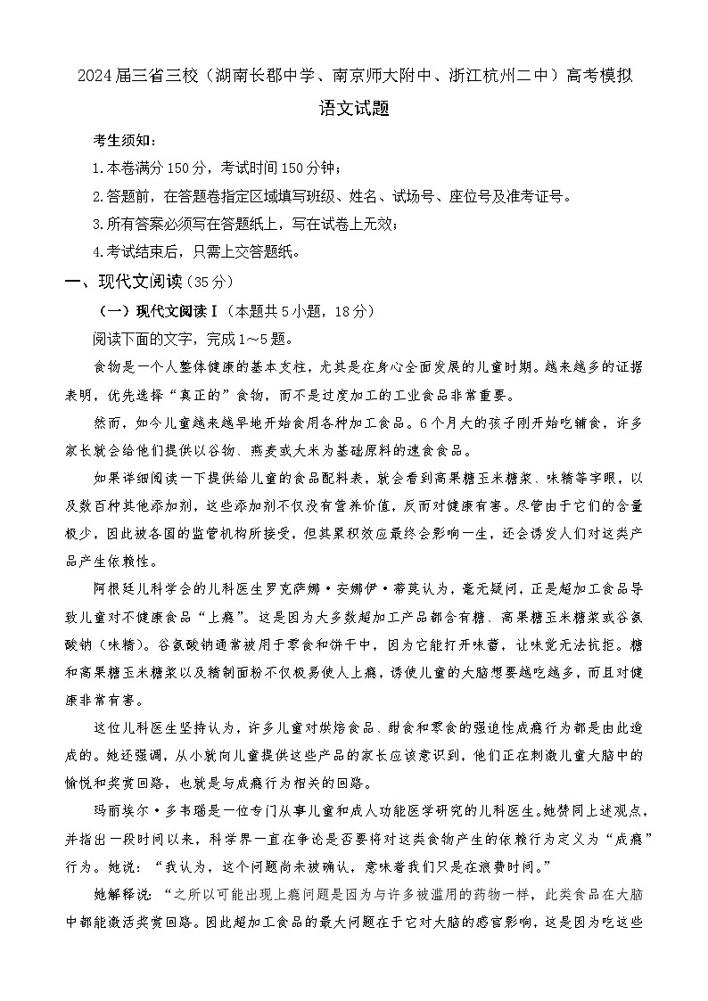 2024届三省三校（湖南长郡中学、南京师大附中、浙江杭州二中）高考模拟语文试题（有答案）01