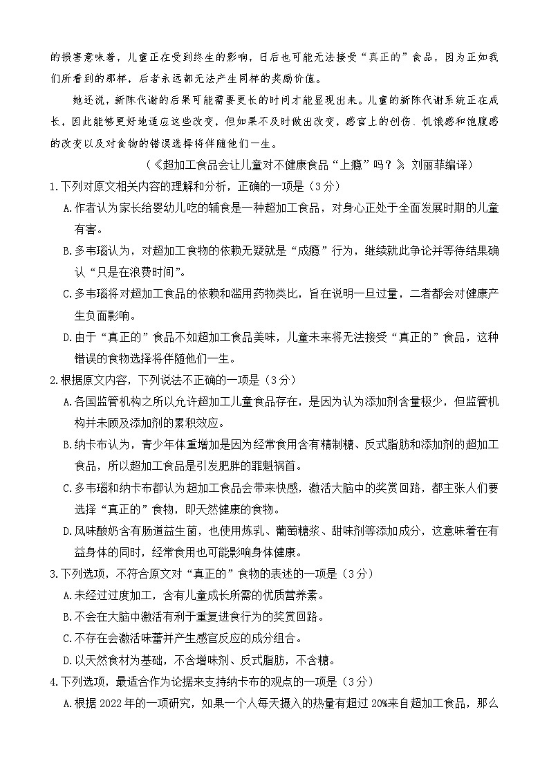 2024届三省三校（湖南长郡中学、南京师大附中、浙江杭州二中）高考模拟语文试题（有答案）03