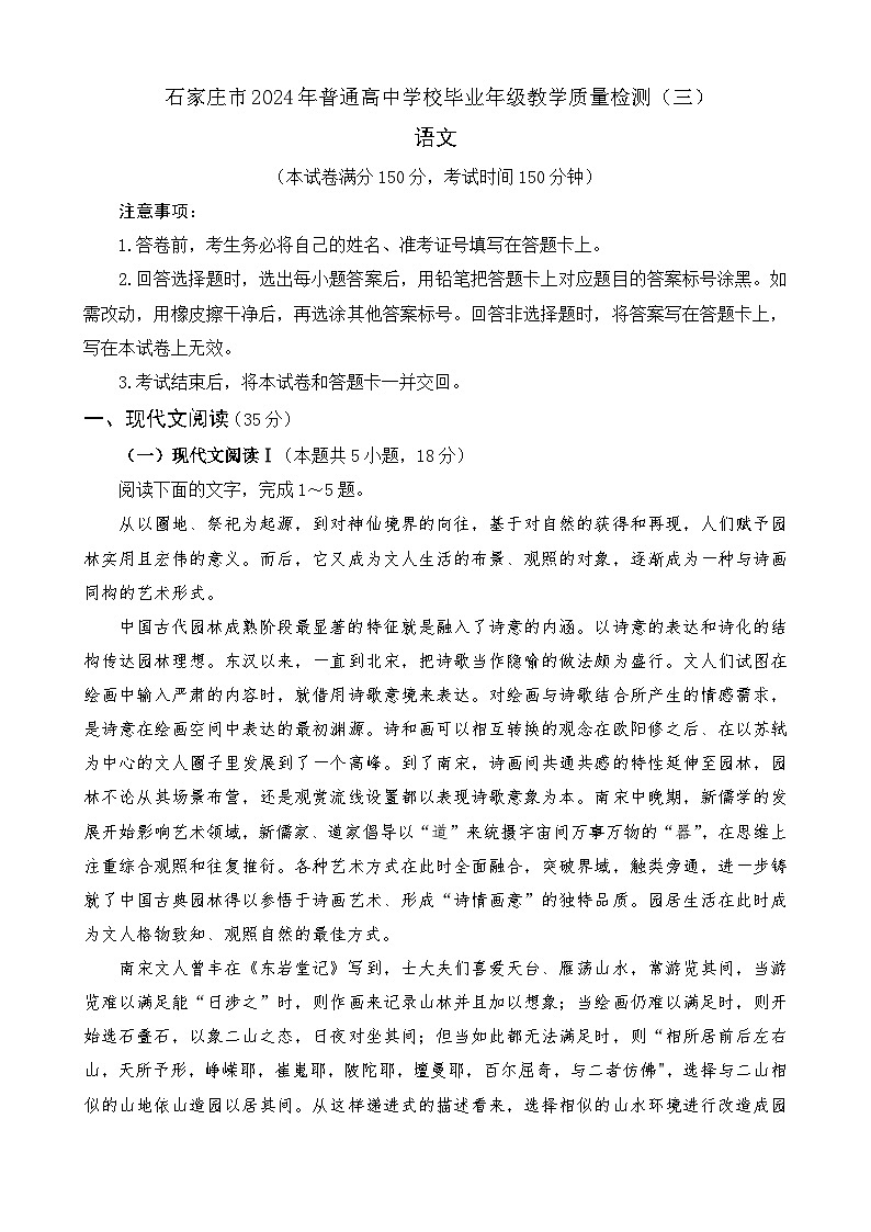 石家庄市2024年普通高中学校毕业年级教学质量检测语文试题（三）（有答案）01