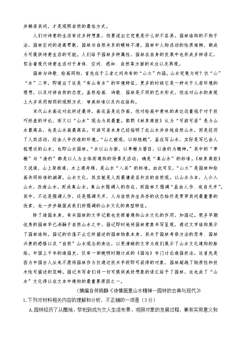 石家庄市2024年普通高中学校毕业年级教学质量检测语文试题（三）（有答案）02