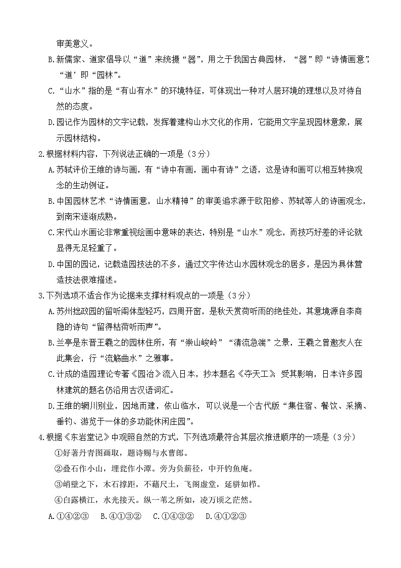石家庄市2024年普通高中学校毕业年级教学质量检测语文试题（三）（有答案）03