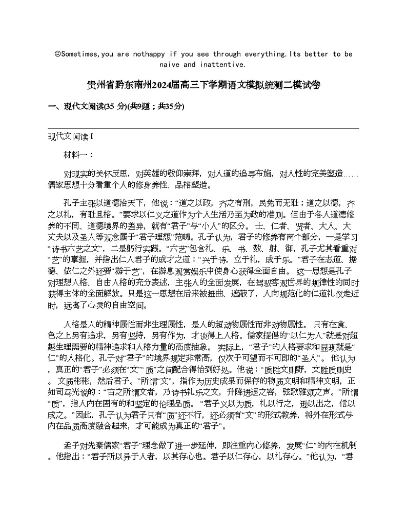 贵州省黔东南州2024届高三下学期语文模拟统测二模试卷01