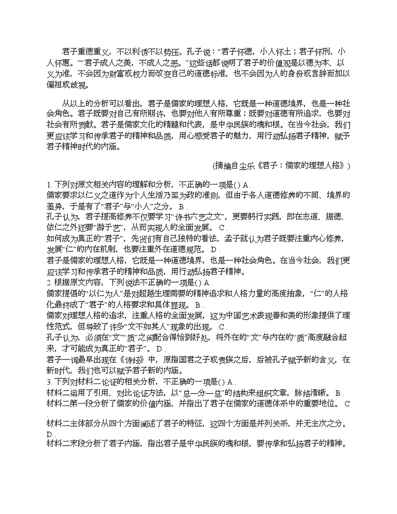 贵州省黔东南州2024届高三下学期语文模拟统测二模试卷03