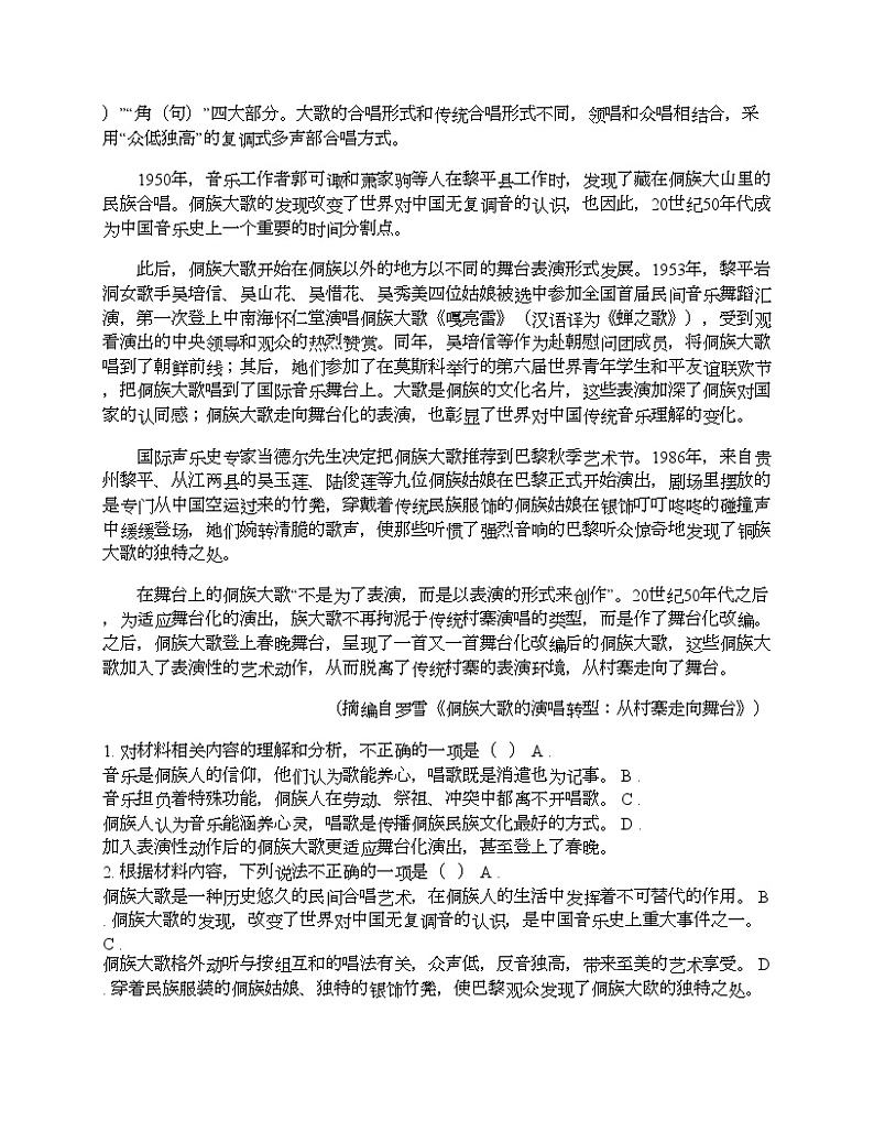 贵州省贵阳市2024届高三语文适应性考试二模试卷02