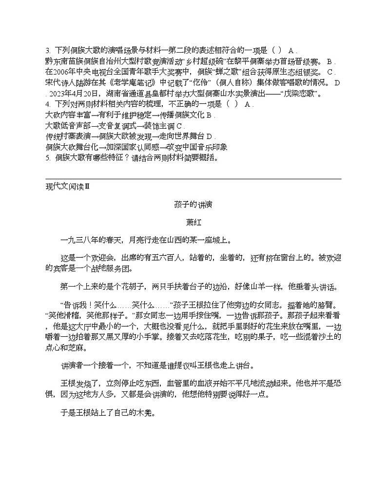 贵州省贵阳市2024届高三语文适应性考试二模试卷03
