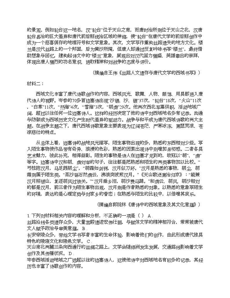 广东省中山市2024届高三语文五校第一次高考模拟考试试卷02