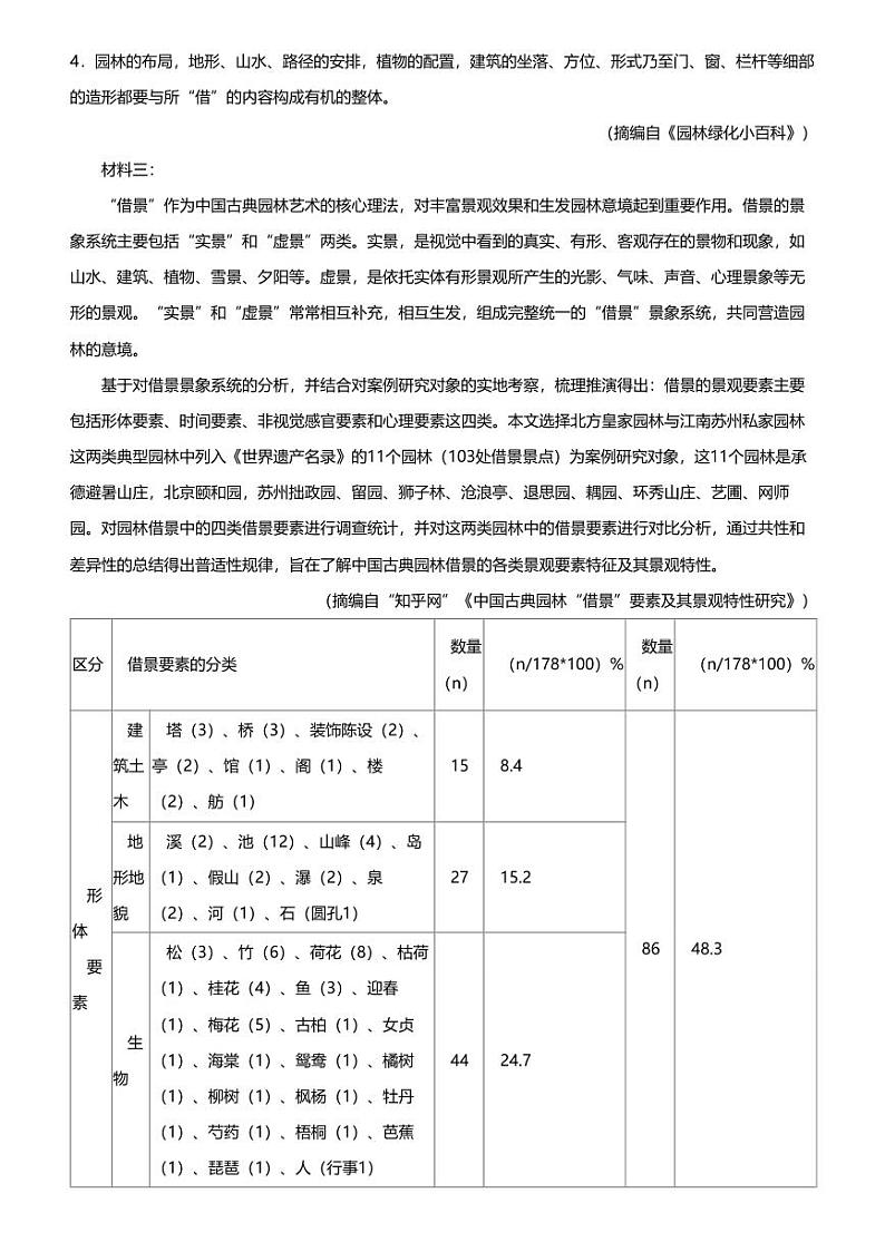 2024年浙江高三三模语文试卷（名校新高考联盟）02