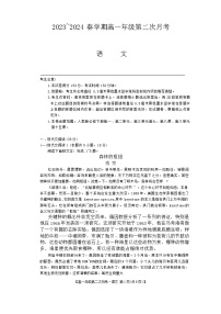 安徽省亳州市涡阳县蔚华中学2023-2024学年高一下学期5月期中考试语文试题