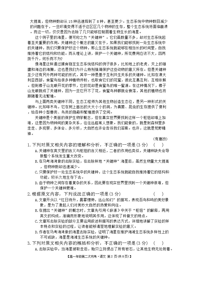 安徽省亳州市涡阳县蔚华中学2023-2024学年高一下学期5月期中考试语文试题02