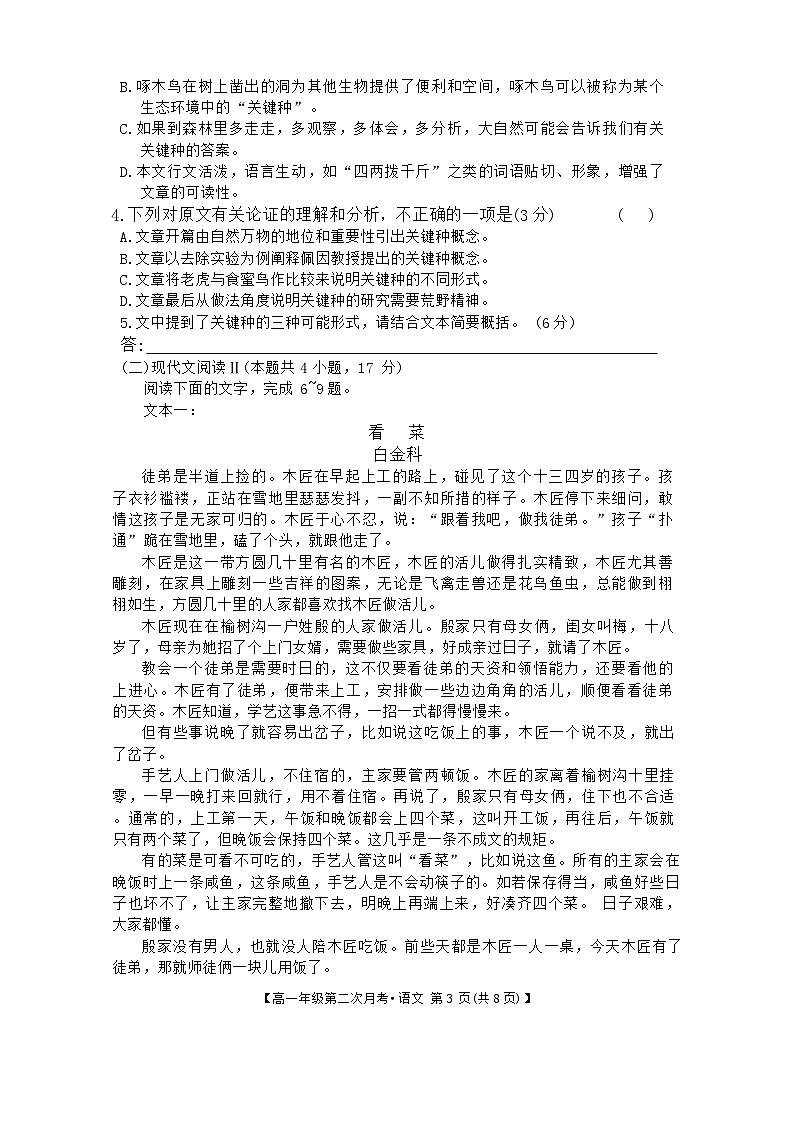 安徽省亳州市涡阳县蔚华中学2023-2024学年高一下学期5月期中考试语文试题03