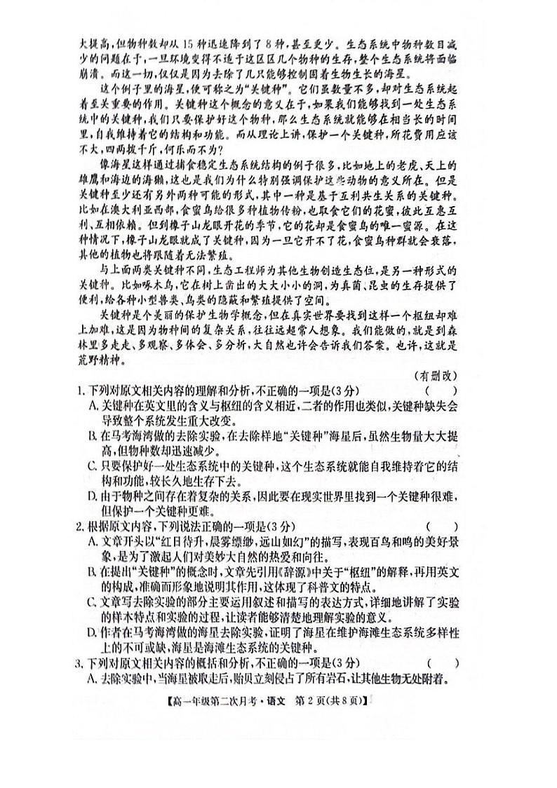 安徽省亳州市涡阳县蔚华中学2023-2024学年高一下学期5月期中考试语文试题第2页