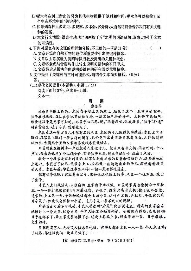 安徽省亳州市涡阳县蔚华中学2023-2024学年高一下学期5月期中考试语文试题第3页