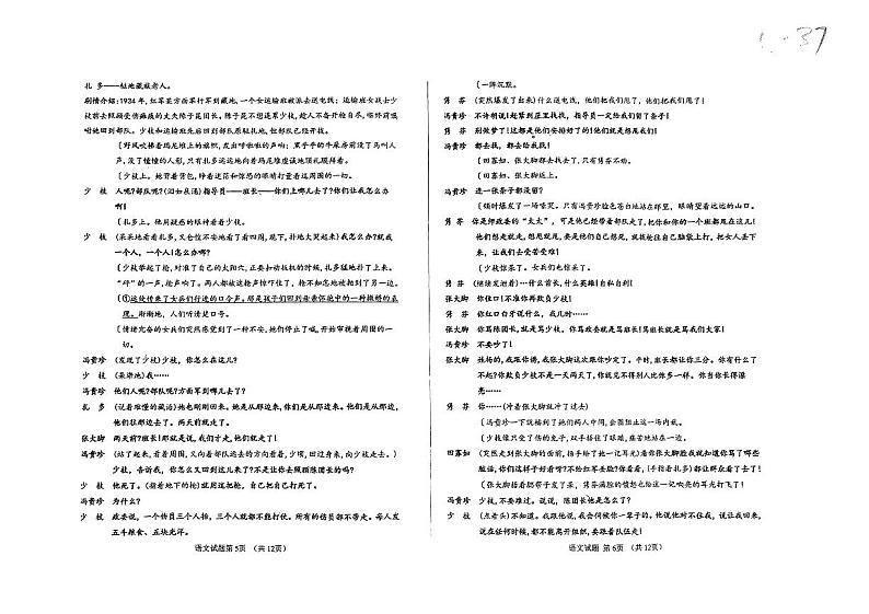 吉林省长春市汽车经济技术开发区第三中学2023-2024学年高一下学期5月期中考试语文试题03