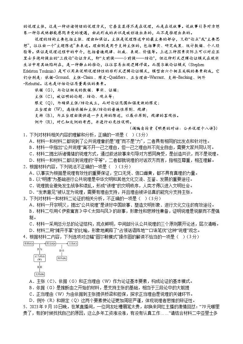 江苏省常州市第一中学2023-2024学年高二下学期5月月考语文试题02