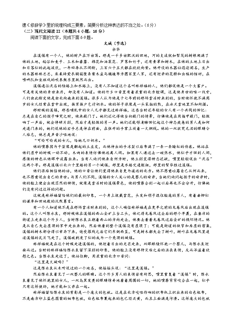 江苏省常州市第一中学2023-2024学年高二下学期5月月考语文试题03