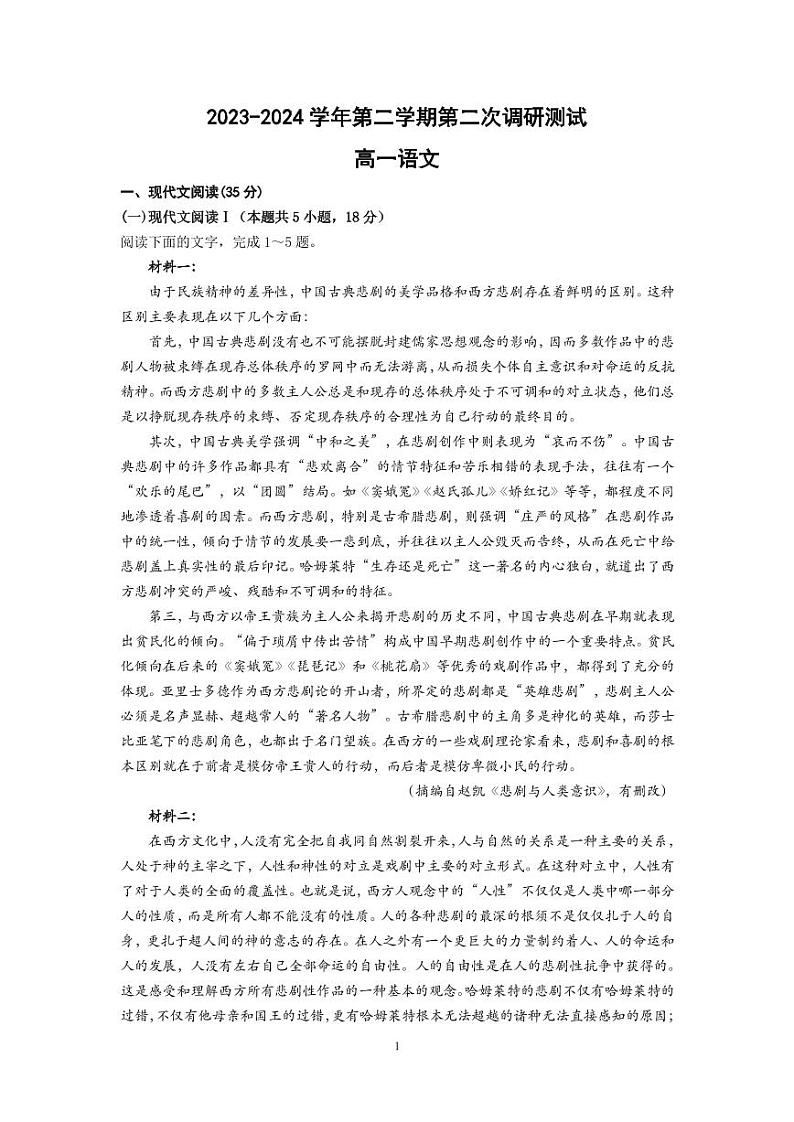 江苏省南京市六校联合体考试2023-2024学年高一下学期5月期中考试语文试题01