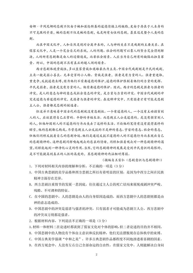 江苏省南京市六校联合体考试2023-2024学年高一下学期5月期中考试语文试题02