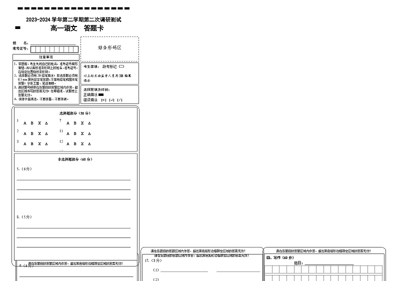 江苏省南京市六校联合体考试2023-2024学年高一下学期5月期中考试语文试题01