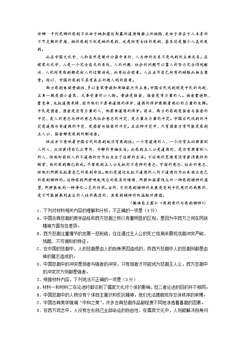 江苏省南京市六校联合体考试2023-2024学年高一下学期5月期中考试语文试题02