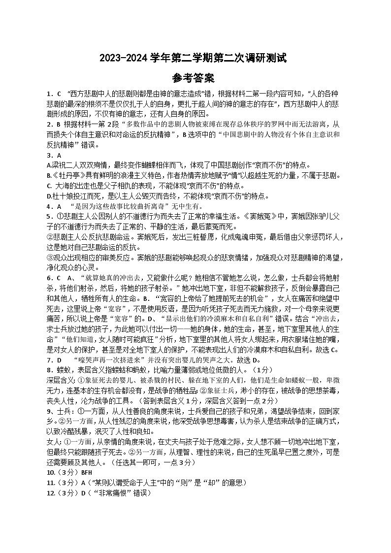 江苏省南京市六校联合体考试2023-2024学年高一下学期5月期中考试语文试题01