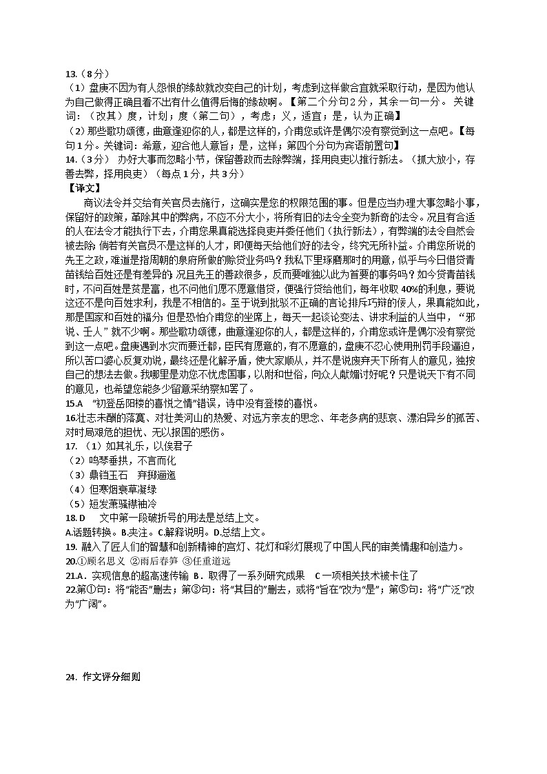 江苏省南京市六校联合体考试2023-2024学年高一下学期5月期中考试语文试题02