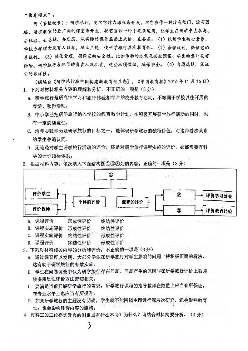 浙江省杭州市学军中学2023-2024学年高二下学期5月月考语文试题第3页