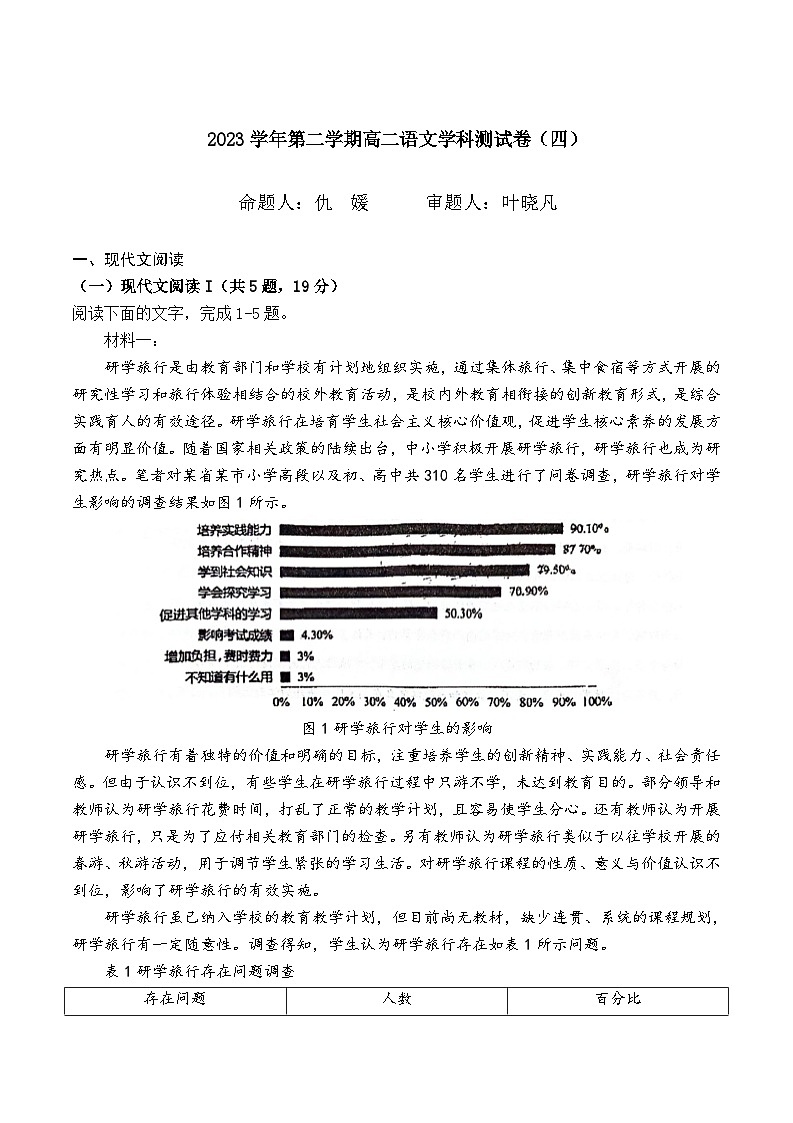 浙江省杭州市学军中学2023-2024学年高二下学期5月月考语文试题+01