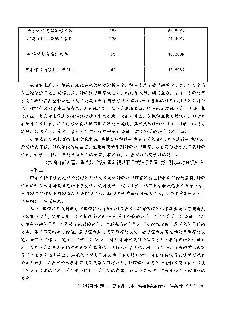 浙江省杭州市学军中学2023-2024学年高二下学期5月月考语文试题+02