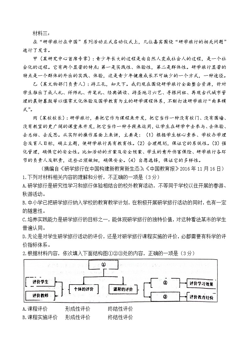 浙江省杭州市学军中学2023-2024学年高二下学期5月月考语文试题+03