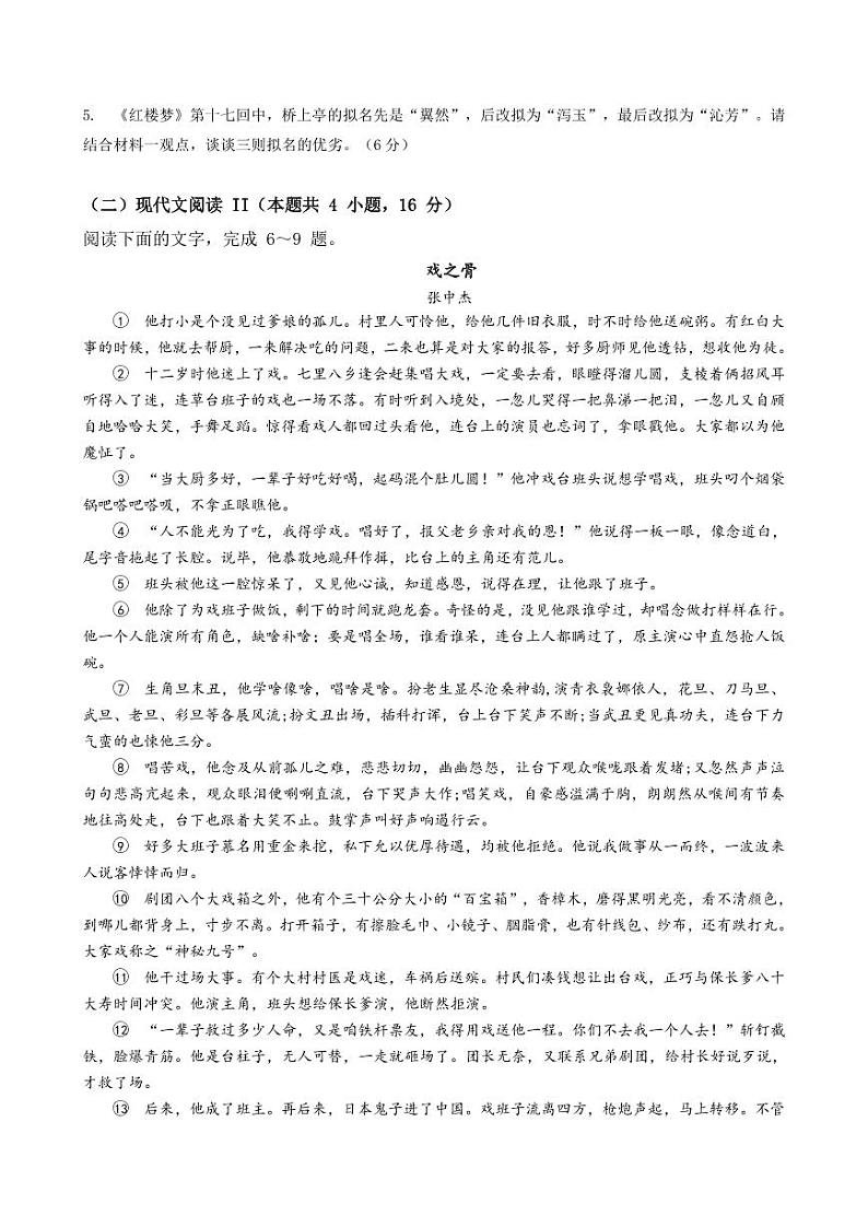 浙江省余姚中学2023-2024学年高一下学期期中考试语文试题03