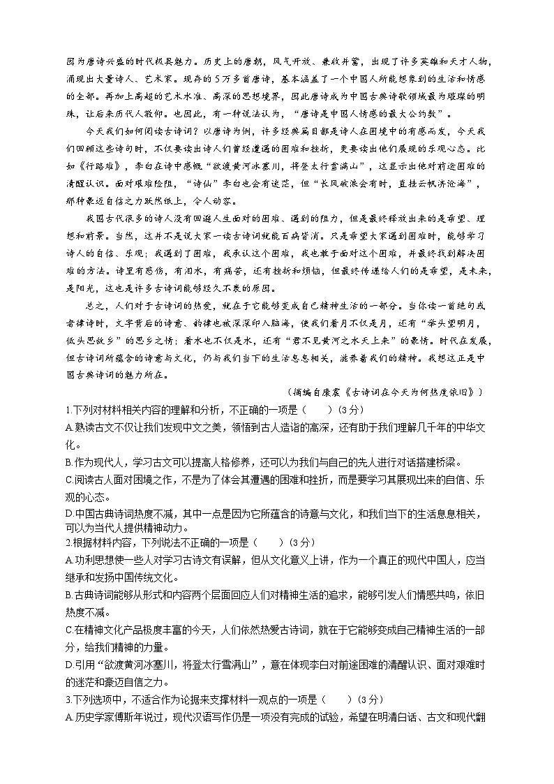 四川省眉山市彭山区第一中学2023-2024学年高二下学期5月月考语文试题02