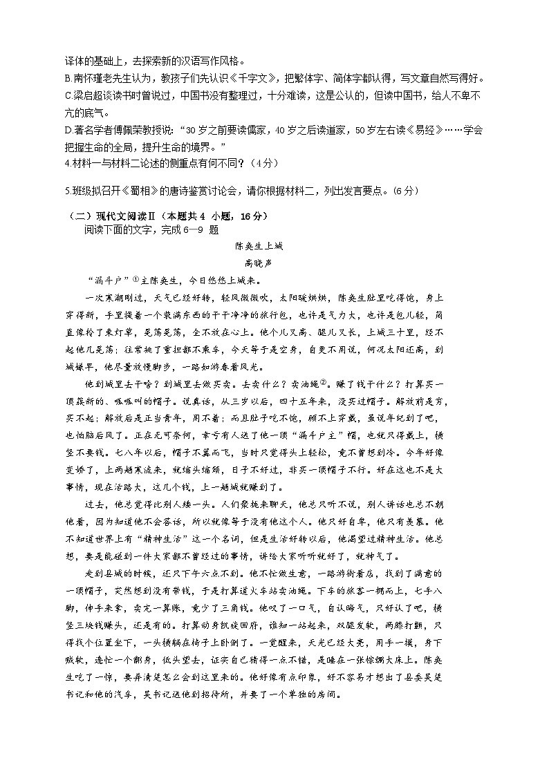 四川省眉山市彭山区第一中学2023-2024学年高二下学期5月月考语文试题03