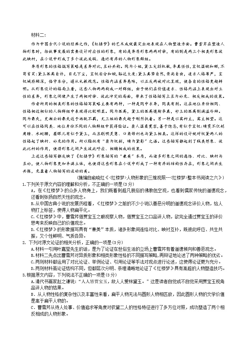 四川省眉山市彭山区第一中学2023-2024学年高一下学期5月月考语文试题第2页