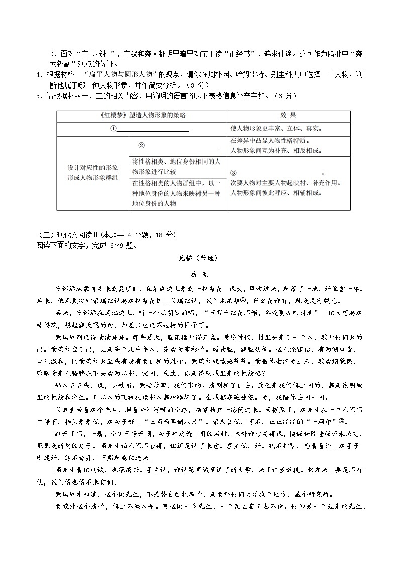 四川省眉山市彭山区第一中学2023-2024学年高一下学期5月月考语文试题第3页