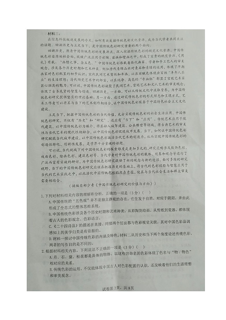 四川省南充市仪陇县2023-2024学年高二下学期5月月考语文试题02