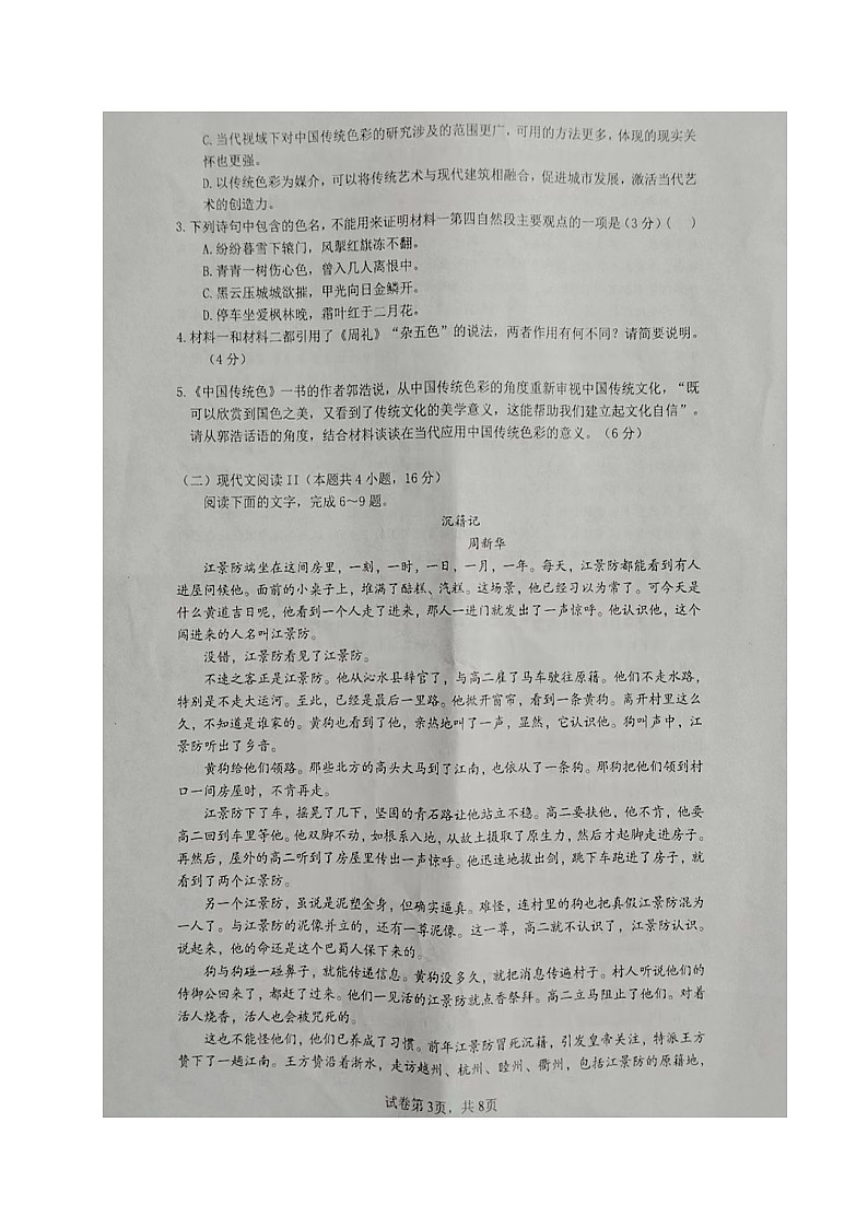四川省南充市仪陇县2023-2024学年高二下学期5月月考语文试题03