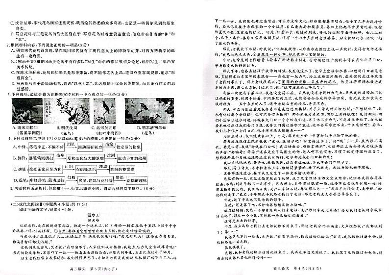 河北省2024届高三年级下学期大数据应用调研联合测评（Ⅷ）语文试题（无答案）第2页