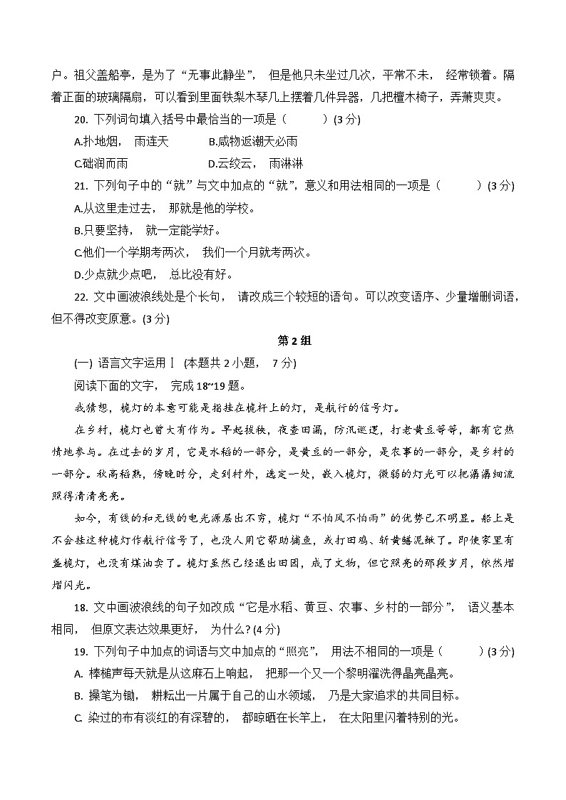 2024年高考语文考前专题训练：语言文字运用（1-25组）（原卷版）第2页