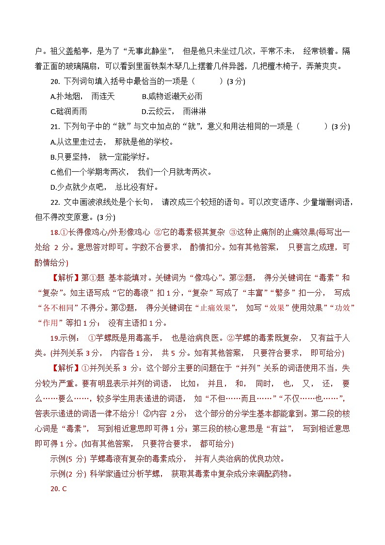 2024年高考语文考前专题训练：语言文字运用（1-25组）（解析版）第2页